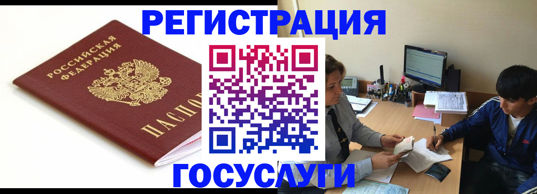 прописка 2025 в Урайе