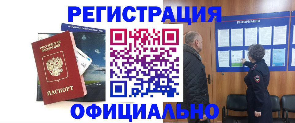 прописка в квартире в Урайе